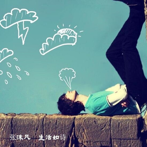 生活如诗