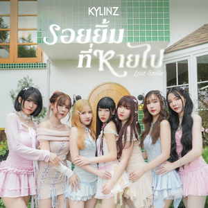 รอยยิ้มที่หายไป (Lost Smile)