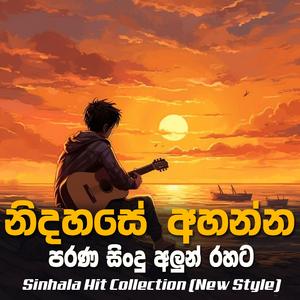 (Nidahase Ahanna Parana Sindu New Style)