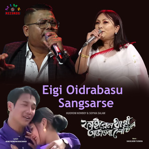 Eigi Oidrabasu Sangsarse (Original Motion Picture Soundtrack)