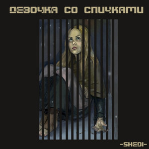 Девочка со спичками (Original Mix)