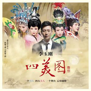 贵妃醉酒 (2011年新版)