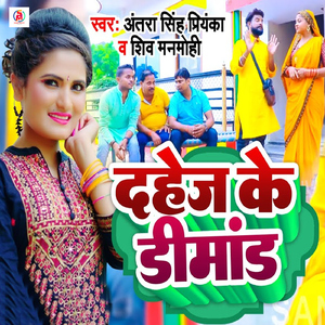 Dahej Ke Demand