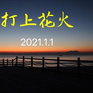 米津玄師-打上花火（咕咚 remix）