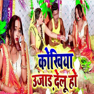 Kokhiya Ujad Delu Ho