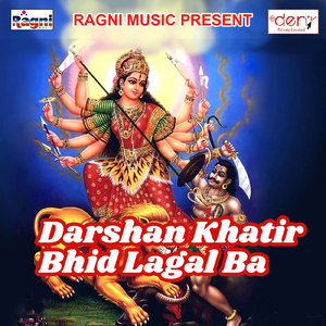 Durga Maai Ke Mandir Me