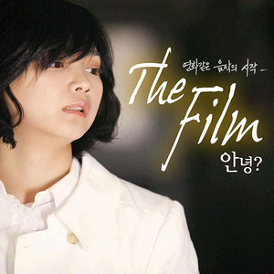 안녕? (Acoustic ver.)