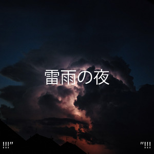 호우 잠