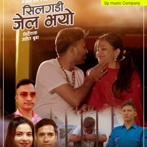 Silgadi jel bhayo Prem malla