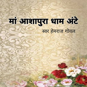 Ma Aashapura Dham Athe