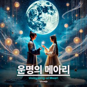 운명적인 사랑 (Amor do Destino)
