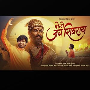 Bolo Jay Shivray (feat. Chandan Kamble)