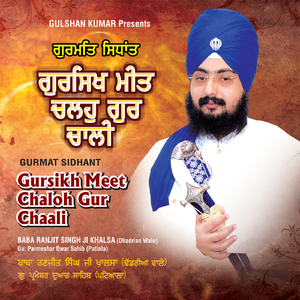 Gursikh Meet Chaloh Gur Chaali