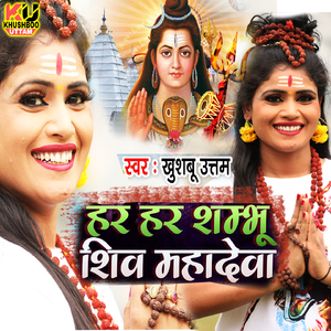 Har Har Shambhu Shiv Mahadeva (Bhakti Song)