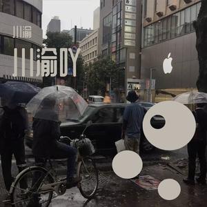 别怕我伤心（DJ版）