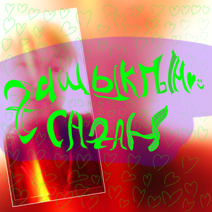 Ғашықпын Саған