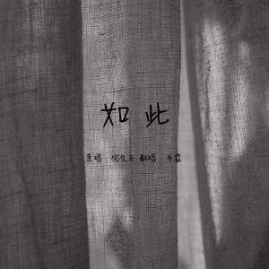 如此 （细腻女版）