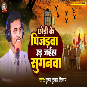 Chhodi Ke Pjadwa Ud Jaiehe Suganva