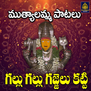 Gallu Gallu Gajjelu Katti (Muthyalamma Patalu)