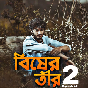 বিষের তীর 2