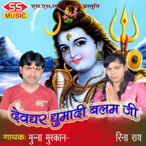 Pike Bhagti Me Khube Hilam