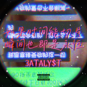 如果时间能切片 瞬间也即是永恒prodby.MORROW