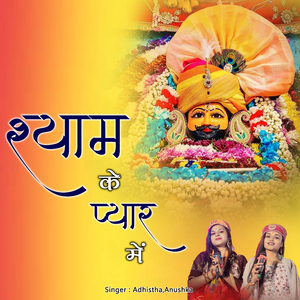 Shyam Ke Pyar Me