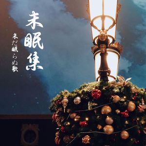 最后一个圣诞夜