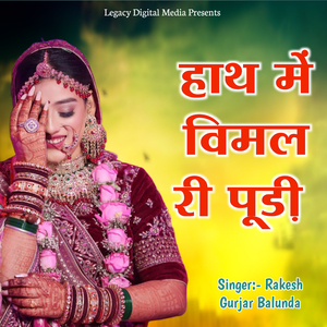 Hath Me Vimal Ri Pudi