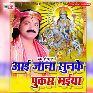 Aai Jana Sunake Pukar Maiya