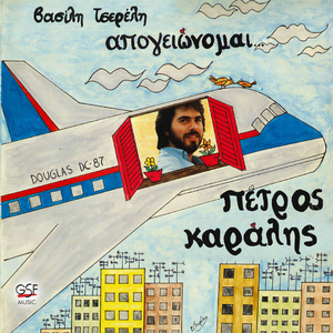 Πυροβατώ μ' ένα ποτό