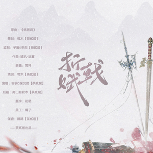 【填翻】折戟赋