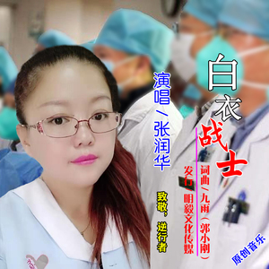 白衣战士