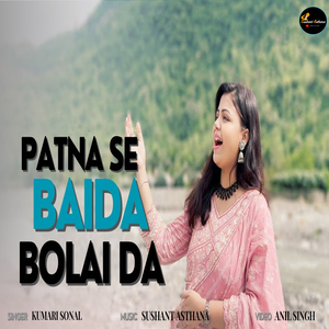 Patna Se Baida Bolai Da