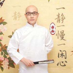 一静一慢一闲心