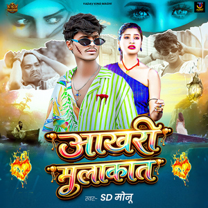 Aakhari Mulakat