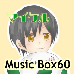 青き唄 中幕