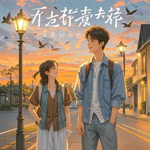 时光里的光-老三