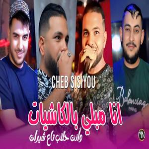 Ana Mabli Bel Kachiyat W Nta Halab Ta3 Chiret