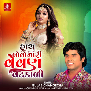 Hachu Bolo Mari Vevan Vatkali