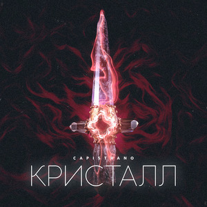 Кристалл