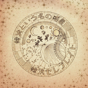 Kanryuutoiunanowakusei