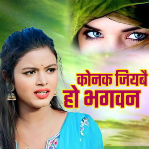 Konak Jiyabai Ho Bhagvan