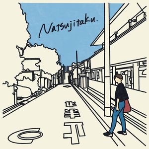 夏じたく (Piano ver.)