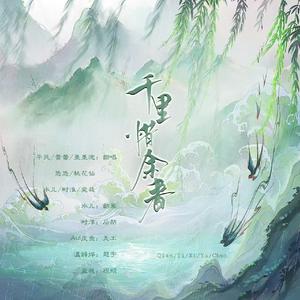 千里惜余春——记《千里江山图》与《只此青绿》