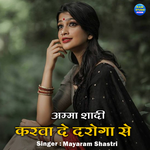 Amma Sadi Karva De Daroga Se