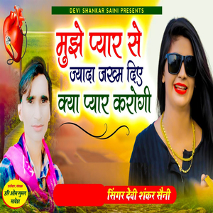 Mujhe Pyaar Sai Zyada Jakham Diye Kya Pyaar Karogi