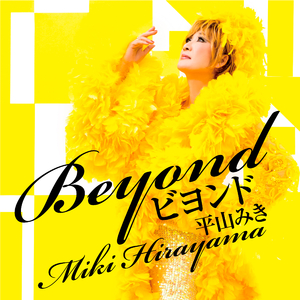 ビヨンド