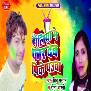 Holiya Me Far Deb Pike Pauwa