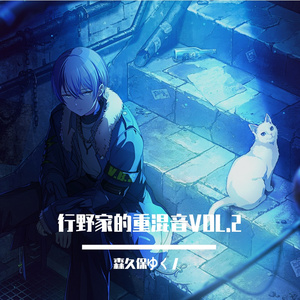 月光 [青柳冬弥/东云彰人 人声REMIX]